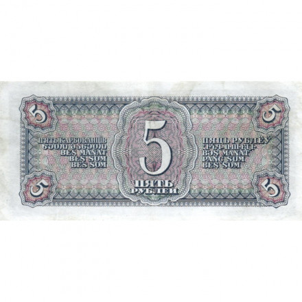 СССР 5 рублей 1938 год - XF+