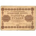 РСФСР 1000 рублей 1918 год - водяной знак &quot;Цифры горизонтально&quot; - М.Осипов - F