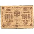 РСФСР 1000 рублей 1918 год - водяной знак &quot;Цифры горизонтально&quot; - М.Осипов - F