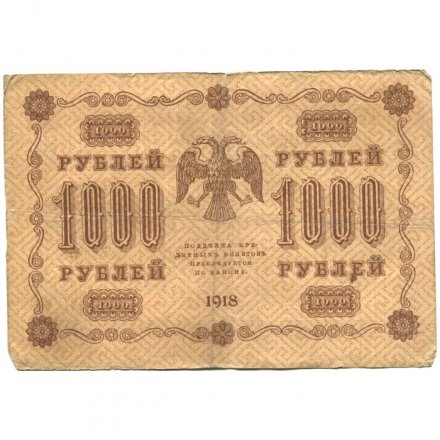 РСФСР 1000 рублей 1918 год - водяной знак &quot;Цифры горизонтально&quot; - М.Осипов - F
