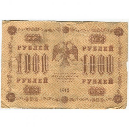 РСФСР 1000 рублей 1918 год - водяной знак &quot;Цифры горизонтально&quot; - М.Осипов - F