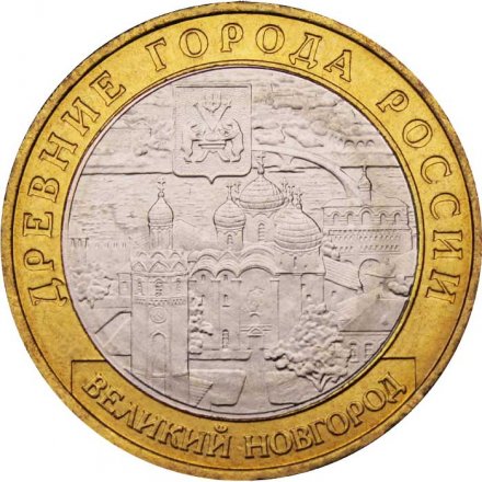 Россия 10 рублей 2009 год - Великий Новгород (ММД), UNC