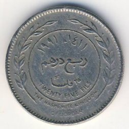 Иордания 25 филсов 1991 год