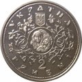 Украина 2 гривны 1996 год - Десятинная церковь
