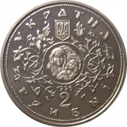 Украина 2 гривны 1996 год - Десятинная церковь