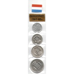 Набор из 4 монет Люксембург 1965-1980 год