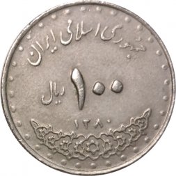 Иран 100 риалов 2001 год