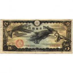 Китай (Японская оккупация) 5 йен 1940 год - Петухи Онагадори - G