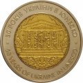 Украина 5 гривен 2004 год - 50 лет Украины в Юнеско