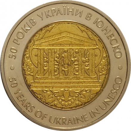 Украина 5 гривен 2004 год - 50 лет Украины в Юнеско