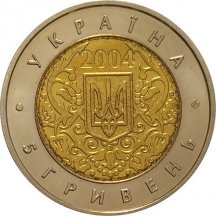 Украина 5 гривен 2004 год - 50 лет Украины в Юнеско