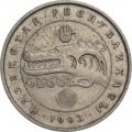 Казахстан 3 тенге 1993 год - Волк (бори)
