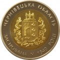 Украина 5 гривен 2015 год - 75 лет Черновицкой области