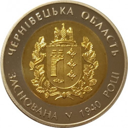 Украина 5 гривен 2015 год - 75 лет Черновицкой области