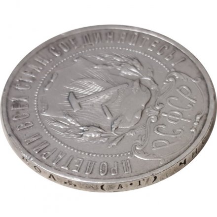 РСФСР 1 рубль 1921 год АГ - VF-