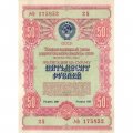 Государственный заем развития народного хозяйства СССР. Облигация 50 рублей 1954 год - XF