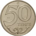 Казахстан 50 тенге 2013 год - Города Казахстана. Талдыкорган