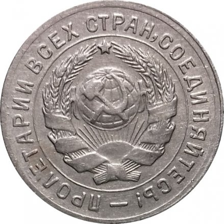 СССР 10 копеек 1931 год - XF