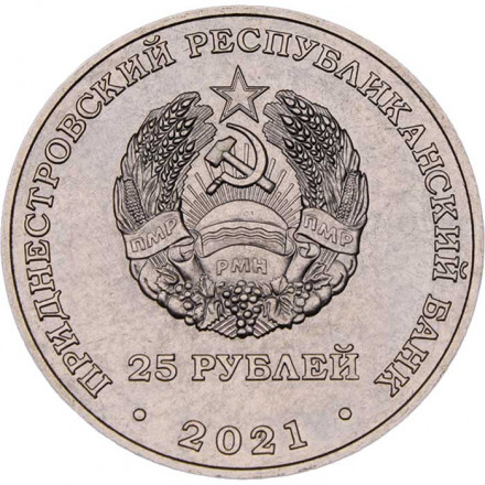 Приднестровье 25 рублей 2021 год - 60 лет первому полёту человека в космос
