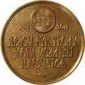 Настольная медаль Кронштадтский Морской собор. 2013