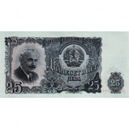 Болгария 25 левов 1951 год - Георгий Димитров. Строительство железной дороги aUNC