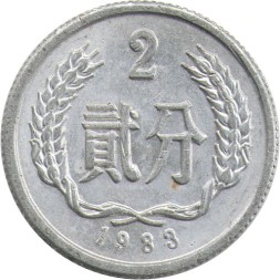 Китай 2 феня 1983 год