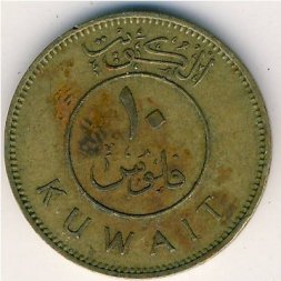 Кувейт 10 филсов 1964 год