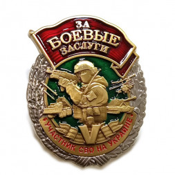 Знак "За боевые заслуги" участнику СВО, с удостоверением