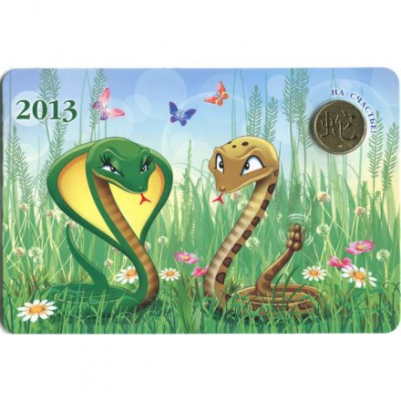 Жетон с календарем. Год змеи. 2013 год (две змеи)