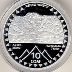 Кыргызстан 10 сом 2011 год