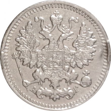 5 копеек 1891 год СПБ-АГ Александр III (1881—1894) - VF