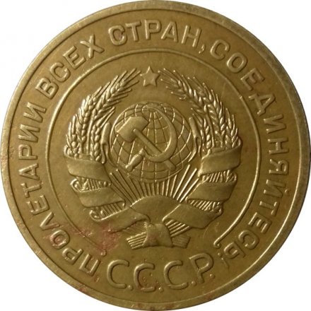 СССР 5 копеек 1926 год - XF-