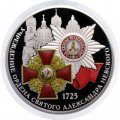 Россия 3 рубля 2025 год - 300-летие учреждения Ордена Святого Александра Невского