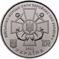 Украина 10 гривен 2022 год - Военно-морские силы Вооружённых сил Украины