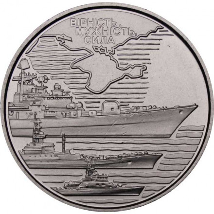 Украина 10 гривен 2022 год - Военно-морские силы Вооружённых сил Украины