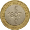 Великобритания 2 фунта 2007 год - Отмена рабства в Британской Империи (без букв DG)