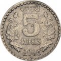 Индия 5 рупий 2003 год (Рубчатый гурт с желобом внутри, Мумбаи)