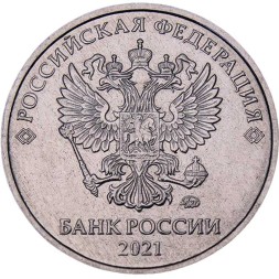 Россия 2 рубля 2021 год ММД
