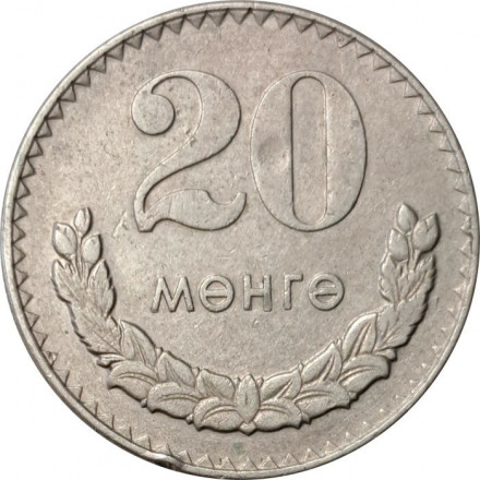Монголия 20 мунгу 1970 год