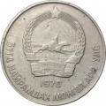 Монголия 20 мунгу 1970 год
