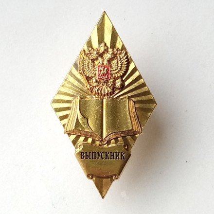 Ромб. Выпускник