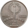 Настольная медаль Санкт-Петербург. Игры доброй воли 1994 г. номерная, тяжелая