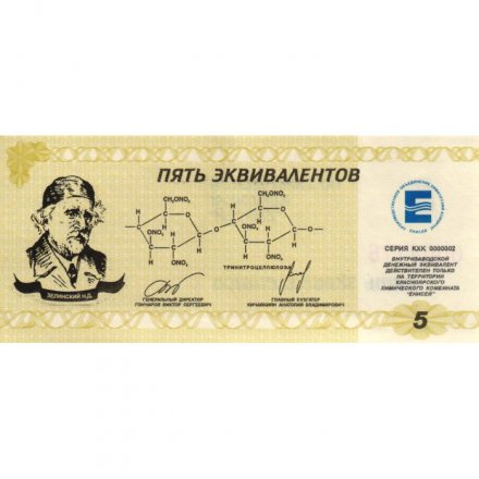 Местные боны. 5 эквивалентов. ПО Химический комбинат "Енисей" г. Красноярск - UNC
