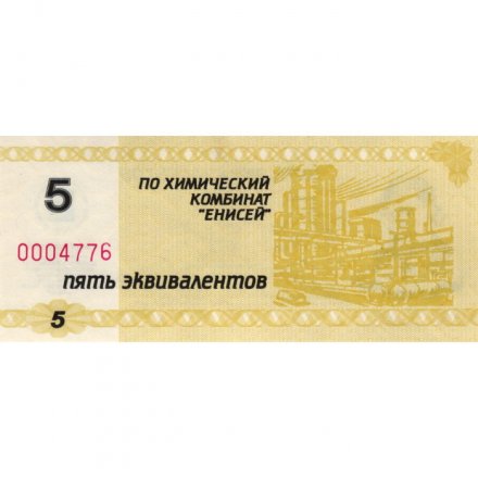Местные боны. 5 эквивалентов. ПО Химический комбинат "Енисей" г. Красноярск - UNC