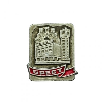 Значок Брест. Холмские ворота