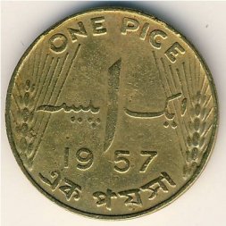 Пакистан 1 пайса 1957 год