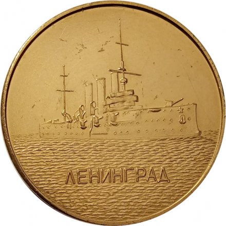 Настольная медаль Ленинград. В память о совместной работе