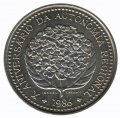 Португалия 100 эскудо 1986 год - 10 лет автономии Азорских островов. Гортензия