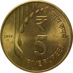 Индия 5 рупий 2019 год (новый тип)