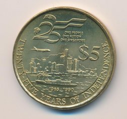 Сингапур 5 долларов 1990 год - 25 лет Независимости